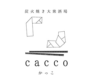 自由が丘の居酒屋「炭火焼き大衆酒場cacco」